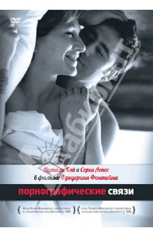 Федерик Фонтейн - Порнографические связи (DVD) Федерик Фонтейн - Порнографические связи (DVD)