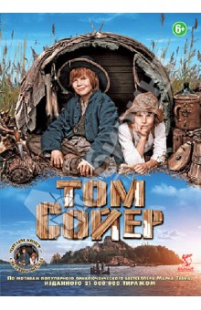 Хермина Хунтгебурт - Том Сойер (DVD) Хермина Хунтгебурт - Том Сойер (DVD)