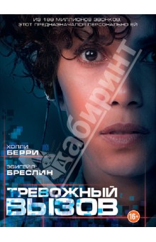 Брэд Андерсон - Тревожный вызов (DVD) Брэд Андерсон - Тревожный вызов (DVD)
