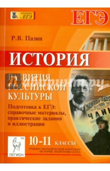 история развития российской культуры пазин скачать