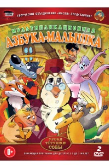 Сергей Зарев - Азбука-малышка (DVD) Сергей Зарев - Азбука-малышка (DVD)