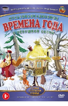 Анатолий Валевский - Времена года (DVD) Анатолий Валевский - Времена года (DVD)