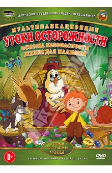 Сергей Зарев - Уроки осторожности (DVD) Сергей Зарев - Уроки осторожности (DVD)