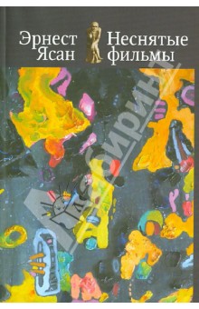 Неснятые фильмы: Второе пришествие. Оккупация