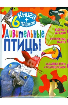 Удивительные птицы Удивительные птицы
