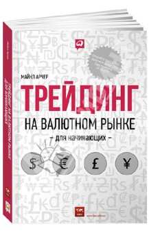 Getting started in currency trading winning in today's forex market