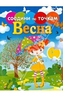 Времена года. Весна обложка книги Времена года. Весна обложка книги