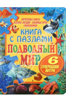 1000 картинок подводный мир иллюстрированный словарь