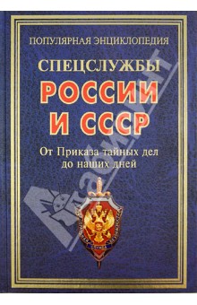 СИЗЕНКО ВСЕ О СПЕЦСЛУЖБАХ СКАЧАТЬ БЕСПЛАТНО СИЗЕНКО ВСЕ О СПЕЦСЛУЖБАХ СКАЧАТЬ БЕСПЛАТНО