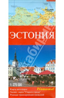 Эстония. Карта автодорог. Таллин - карта Старого города