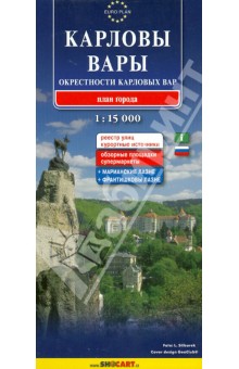 Карловы Вары. Окрестности Карловых Вар. План города. 1:15 000