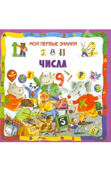 Числа - Бергамино, Бигнотти, Масса