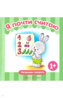 Светлана Теплюк - Я почти считаю обложка книги Светлана Теплюк - Я почти считаю обложка книги