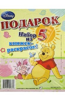 Набор из 5 книжек-раскрасок "Герои Disney". Комплект №3 обложка книги Набор из 5 книжек-раскрасок "Герои Disney". Комплект №3 обложка книги