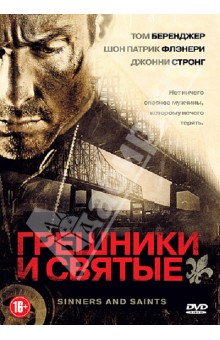 Уильям Кауфман - Грешники и святые (DVD) Уильям Кауфман - Грешники и святые (DVD)