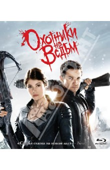 Томми Виркола - Охотники на ведьм (Blu-Ray) Томми Виркола - Охотники на ведьм (Blu-Ray)