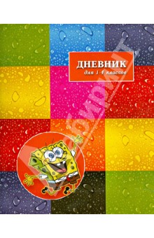 Дневник для 1-4 классов "Губка Боб" Дневник для 1-4 классов "Губка Боб"