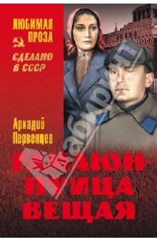 Аркадий Первенцев - Гамаюн - птица вещая обложка книги Аркадий Первенцев - Гамаюн - птица вещая обложка книги