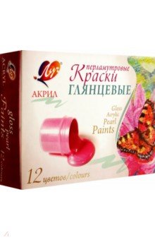 Краски акриловые перламутровые (12 цветов) (22С 1412-08) Краски акриловые перламутровые (12 цветов) (22С 1412-08)