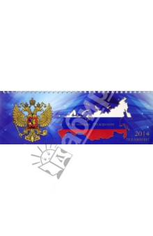 Датированный планинг на 2014 год. Символика (31999) Датированный планинг на 2014 год. Символика (31999)