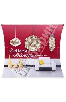 Собери свой абажур своими руками! Набор для создания ВОЛШЕБНОЙ ЛАМПЫ Собери свой абажур своими руками! Набор для создания ВОЛШЕБНОЙ ЛАМПЫ