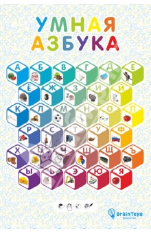 Умная азбука в тубусе