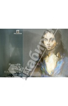 Планшет для пастелей "Очи черные" (18 листов, А3) (ПОЧ/А3) Планшет для пастелей "Очи черные" (18 листов, А3) (ПОЧ/А3)