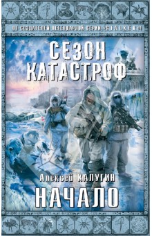 Алексей Калугин - Начало обложка книги Алексей Калугин - Начало обложка книги