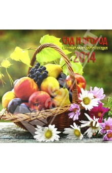 Календарь на 2014 год "Сад и огород" (А3-112-138) Календарь на 2014 год "Сад и огород" (А3-112-138)