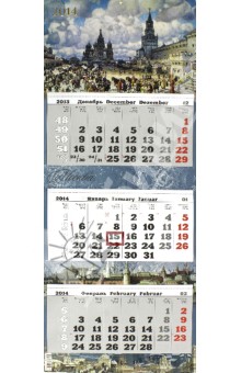 Календарь на 2014 год "Москва" (12 0002) Календарь на 2014 год "Москва" (12 0002)