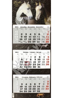 Календарь на 2014 год "Символ года. Дуэт" (12 0006) Календарь на 2014 год "Символ года. Дуэт" (12 0006)