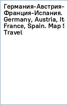 Германия-Австрия-Италия. Франция-Испания. Germany, Austria, Italy, France, Spain. Map Set for Travel обложка книги Германия-Австрия-Италия. Франция-Испания. Germany, Austria, Italy, France, Spain. Map Set for Travel обложка книги