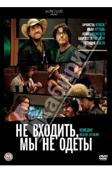 Иван Атталь - Не входить, мы не одеты (DVD) Иван Атталь - Не входить, мы не одеты (DVD)