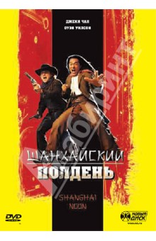 Том Дей - Шанхайский полдень (DVD) Том Дей - Шанхайский полдень (DVD)