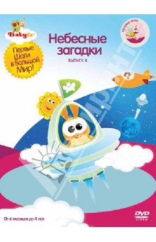 Коби Паз - Baby TV. Выпуск 4 (DVD) Коби Паз - Baby TV. Выпуск 4 (DVD)