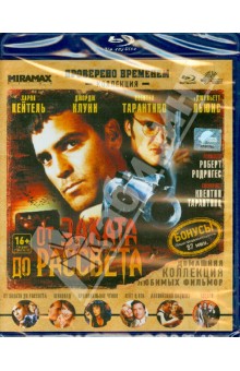 Роберт Родригес - От заката до рассвета (Blu-Ray) Роберт Родригес - От заката до рассвета (Blu-Ray)