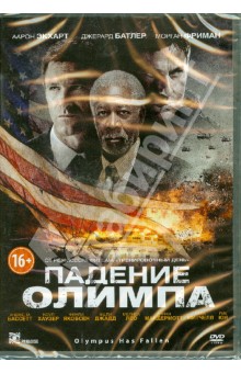 Антуан Фукуа - Падение Олимпа (DVD) Антуан Фукуа - Падение Олимпа (DVD)