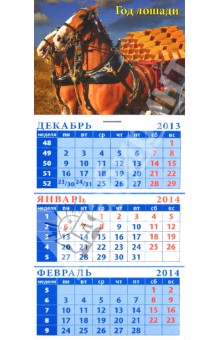 Календарь на 2014 год "Упряжка с золотом". Квартальный (23407) Календарь на 2014 год "Упряжка с золотом". Квартальный (23407)