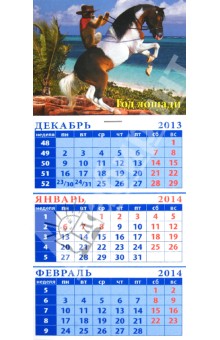 Календарь на 2014 год "Обезьяна на лошади". Квартальный (23409) Календарь на 2014 год "Обезьяна на лошади". Квартальный (23409)