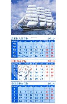 Календарь на 2014 год "Парусник". Квартальный (23412) Календарь на 2014 год "Парусник". Квартальный (23412)