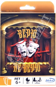 Настольная игра "Верю - не верю" Настольная игра "Верю - не верю"