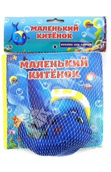 Купаюсь с игрушкой. Маленький китёнок обложка книги Купаюсь с игрушкой. Маленький китёнок обложка книги