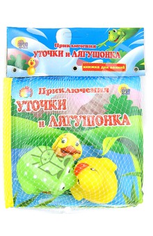 Уточка и её друзья. Приключения уточки и лягушонка обложка книги Уточка и её друзья. Приключения уточки и лягушонка обложка книги