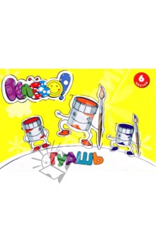 Гуашь "Клёво!". 6 цветов (962068-06) Гуашь "Клёво!". 6 цветов (962068-06)