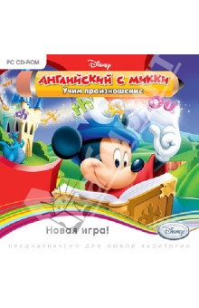Английский с Микки. Учим произношение (CDpc) Английский с Микки. Учим произношение (CDpc)