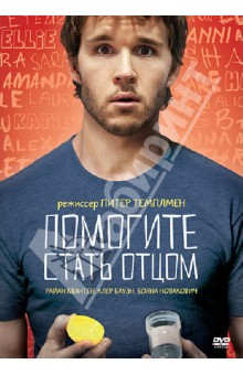 Питер Темплмен - Помогите стать отцом (DVD) Питер Темплмен - Помогите стать отцом (DVD)