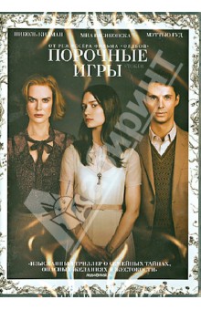 Пак Чхан-Ук - Порочные игры (DVD) Пак Чхан-Ук - Порочные игры (DVD)