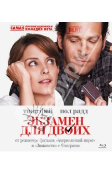 Пол Вайц - Экзамен для двоих (Blu-Ray) Пол Вайц - Экзамен для двоих (Blu-Ray)