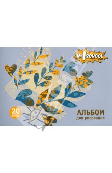 Альбом для рисования, 20 листов, А4 "АБСТРАКЦИИ_1" (248880) Альбом для рисования, 20 листов, А4 "АБСТРАКЦИИ_1" (248880)