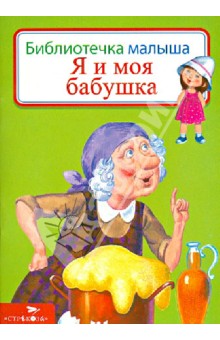 Бабушка с книгой картинки